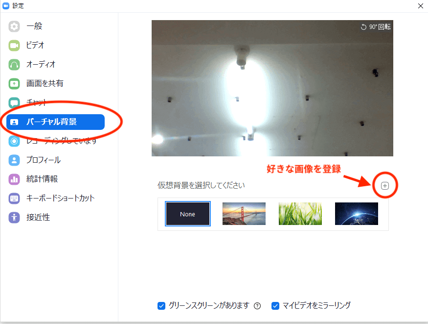 Zoomやwebexでのバーチャル背景画像の設定方法 Fpと旅行の情報サイト Dr Mory Com