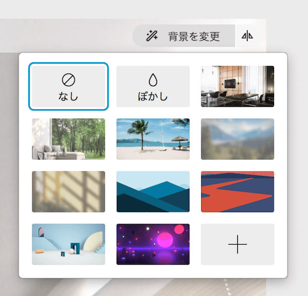 webex 背景画像変更