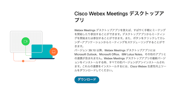 webex 背景画像変更